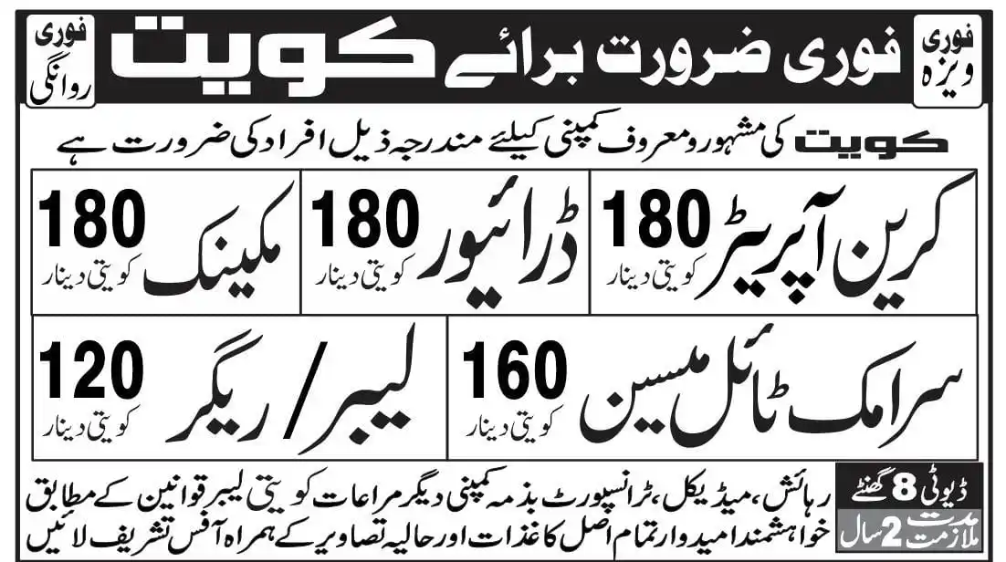 Image from Peer Nazir & Sons Manpower Services Lic No 3643/Rwp Jobs Portal: *اسلام و علیکم امید ہے تمام صارفین خیریت سے ہونگے*  *کویت کے ٹیسٹ انٹر...