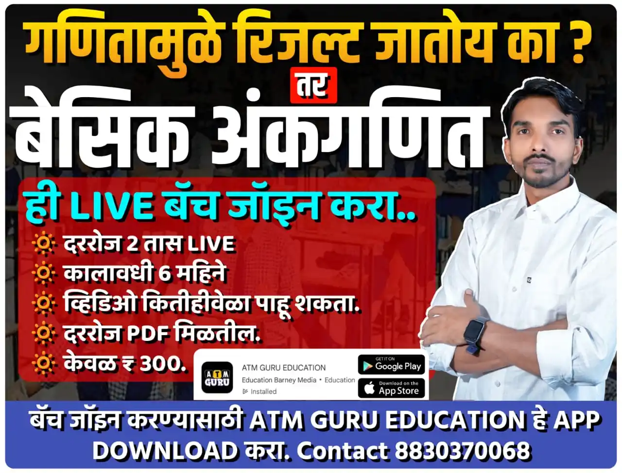 स्पर्धा परीक्षा तयारी | 𝐌𝐏𝐒𝐂 UPSC | Police | Banking | SSC | Railway | IMP Gk | Chalu Ghadamodi post