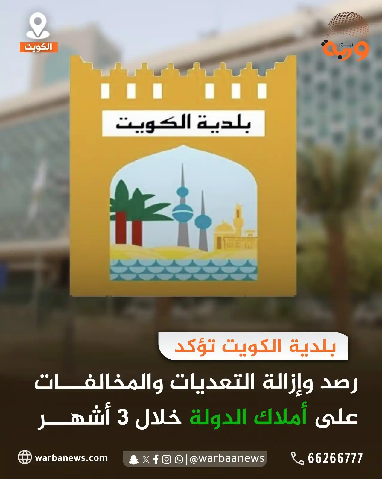 Image from وربة نيوز: بلدية <a class="text-blue-500 hover:underline cursor-pointer" href="/h...