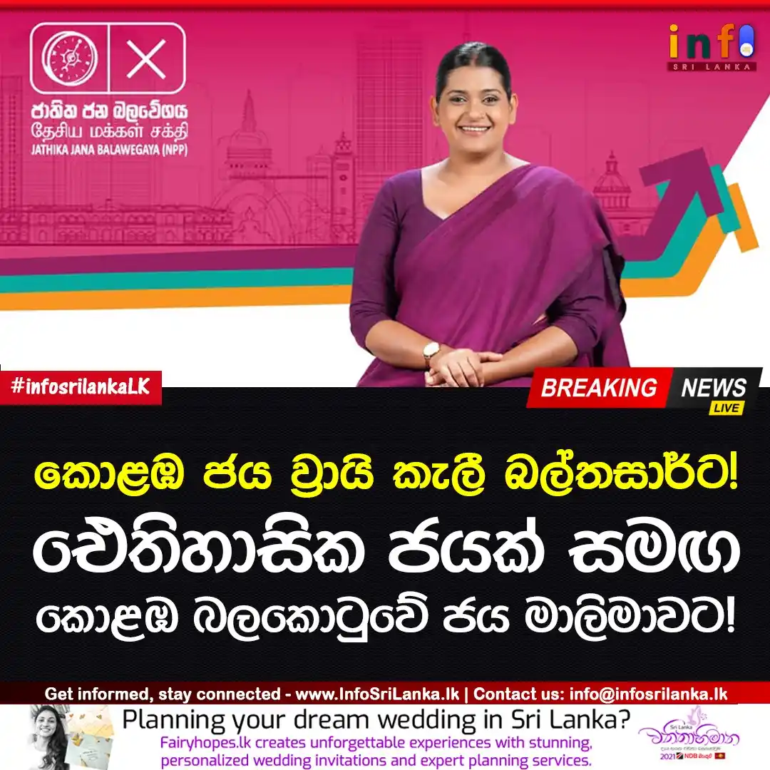 Image from Info Sri Lanka: *Breaking News: කොළඹ ජය ව්‍රායි කැලී බල්තසාර්ට: ඓතිහාසික ජයක් සමඟ කොළඹ...