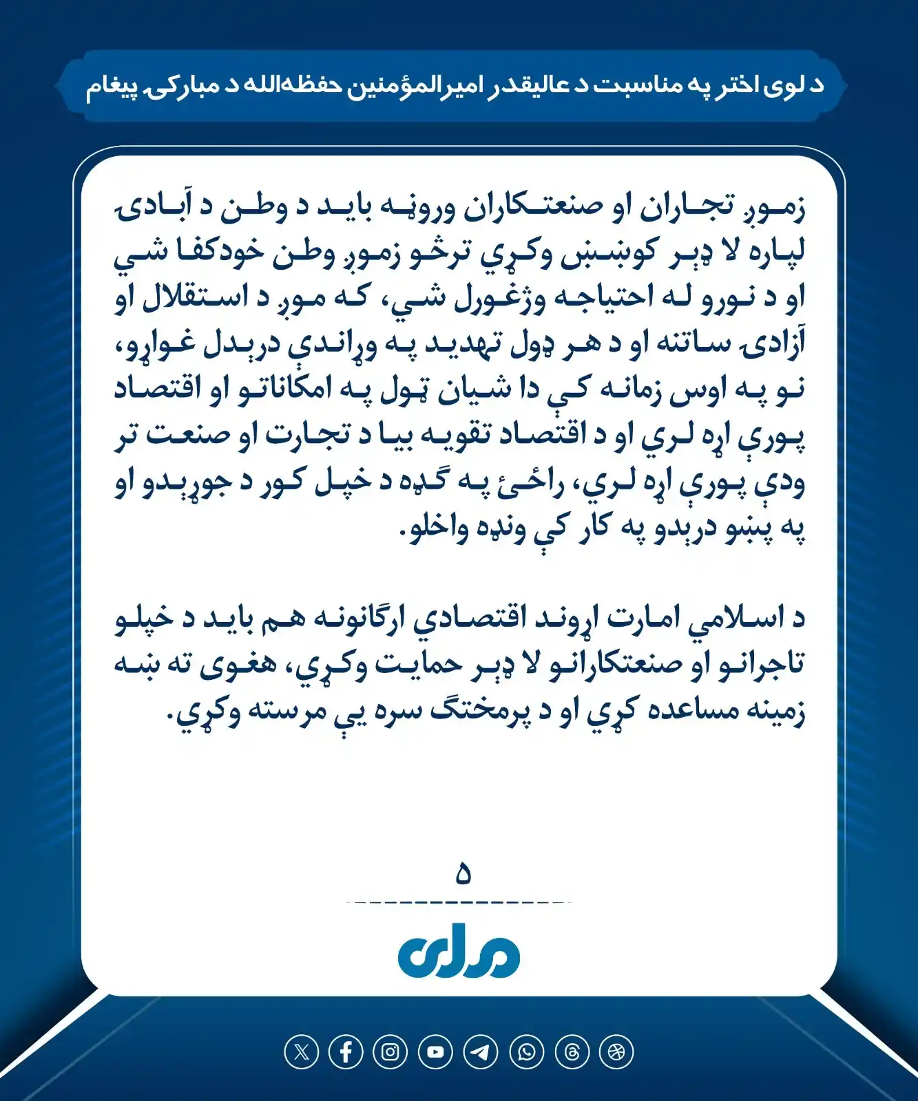 محمد اشرف حق شناس د ټولگټو وزارت ویاند post