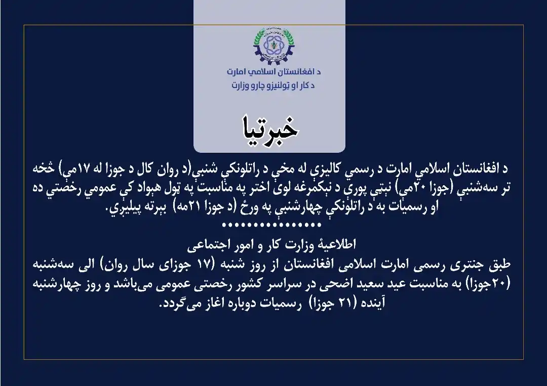 محمد اشرف حق شناس د ټولگټو وزارت ویاند post