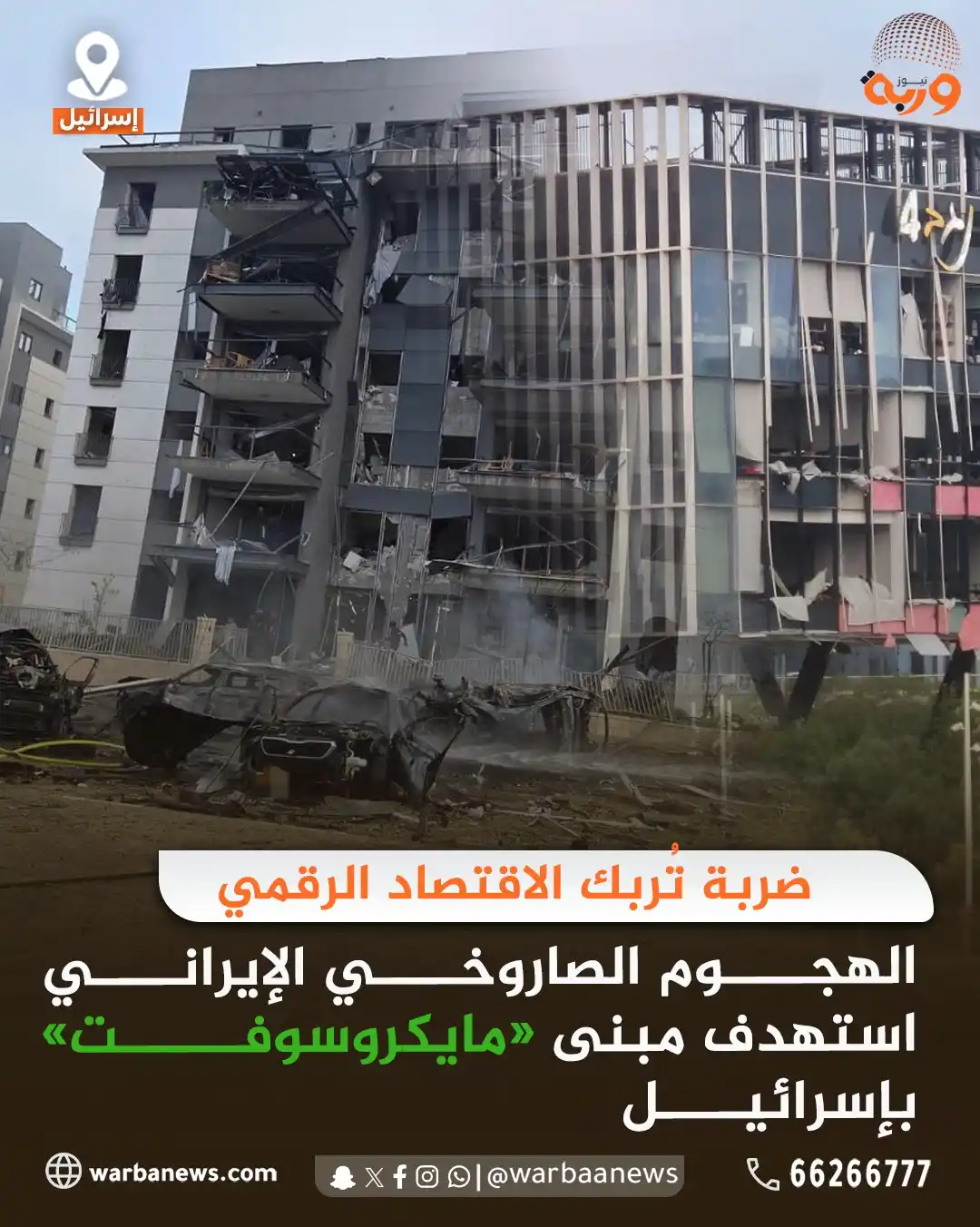 Image from وربة نيوز: ضربة تُربك <a class="text-blue-500 hover:underline cursor-pointer" hre...