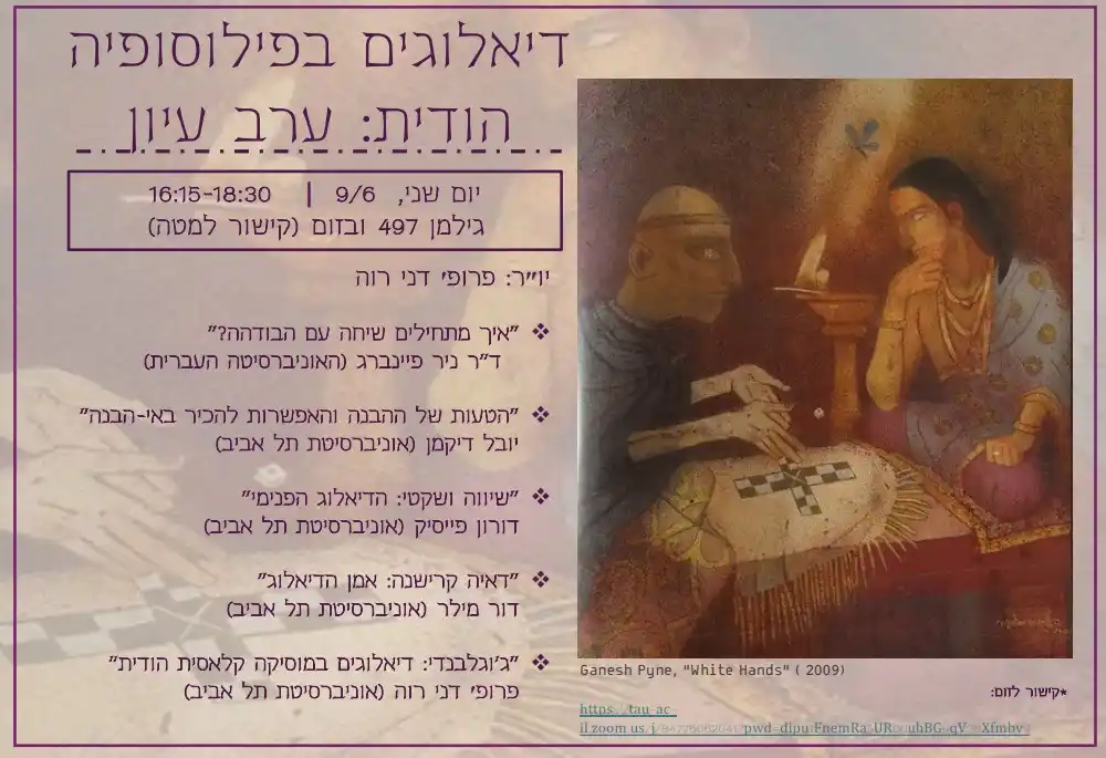 רוחניות ואקדמיה post