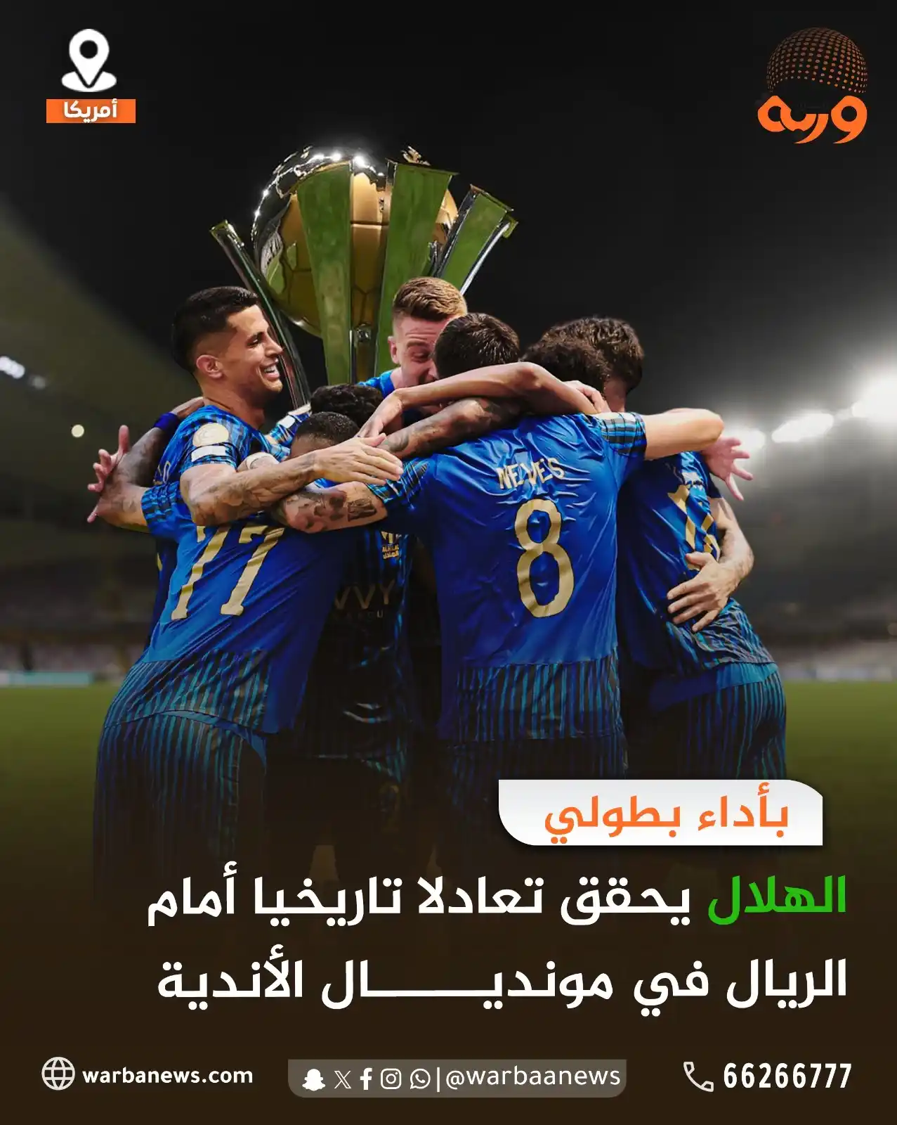 Image from وربة نيوز: كأس العالم للأندية <a class="text-blue-500 hover:underline cursor-poin...