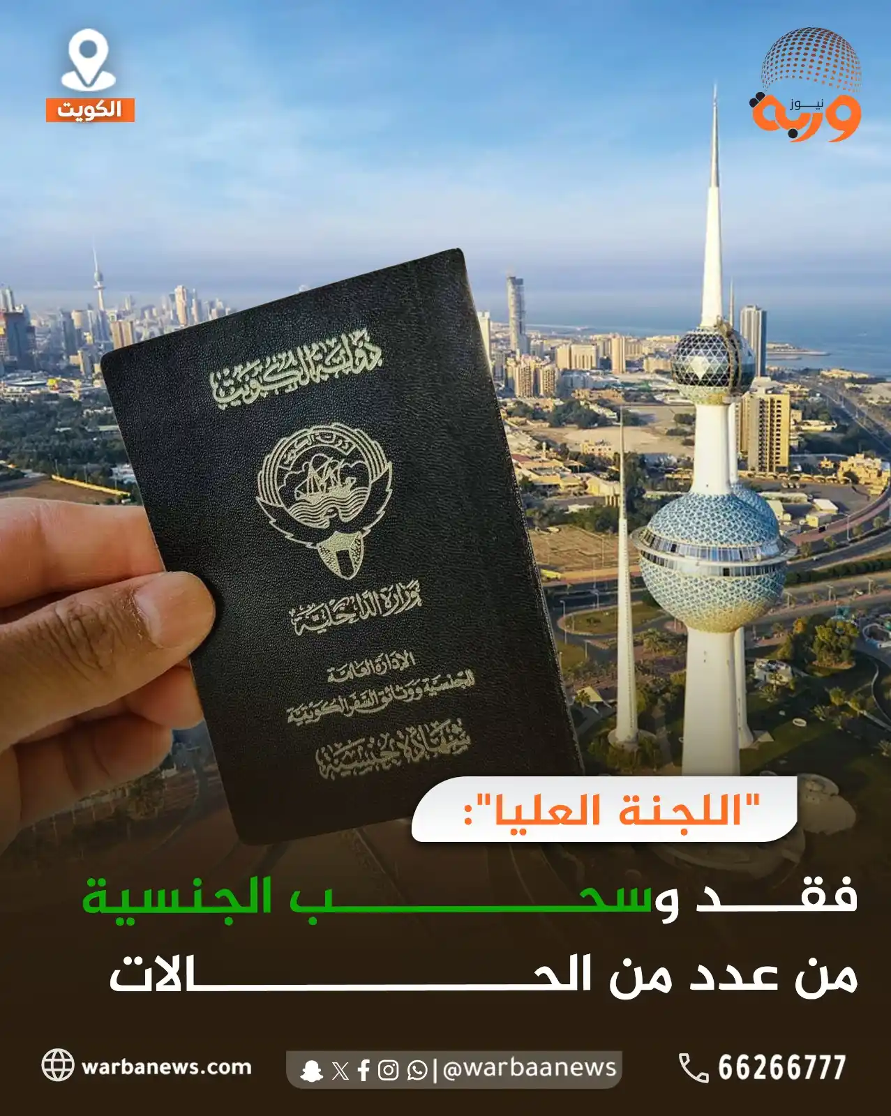 Image from وربة نيوز: ■قررت اللجنة العليا فقد وسحب <a class="text-blue-500 hover:underline c...