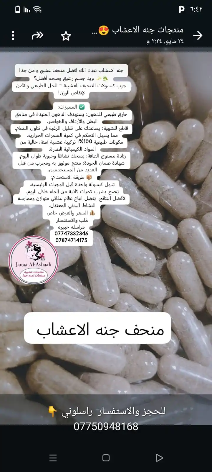 براند  سر الجمال بلاعشاب😍💚🌿 post