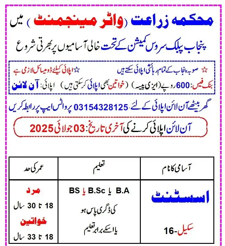 Image from All Latest Jobs News: *محکمہ زراعت (واٹر مینجمنٹ) میں اسسٹنٹ BPS-14 کی متعدد آسامیاں* *⚠️La...
