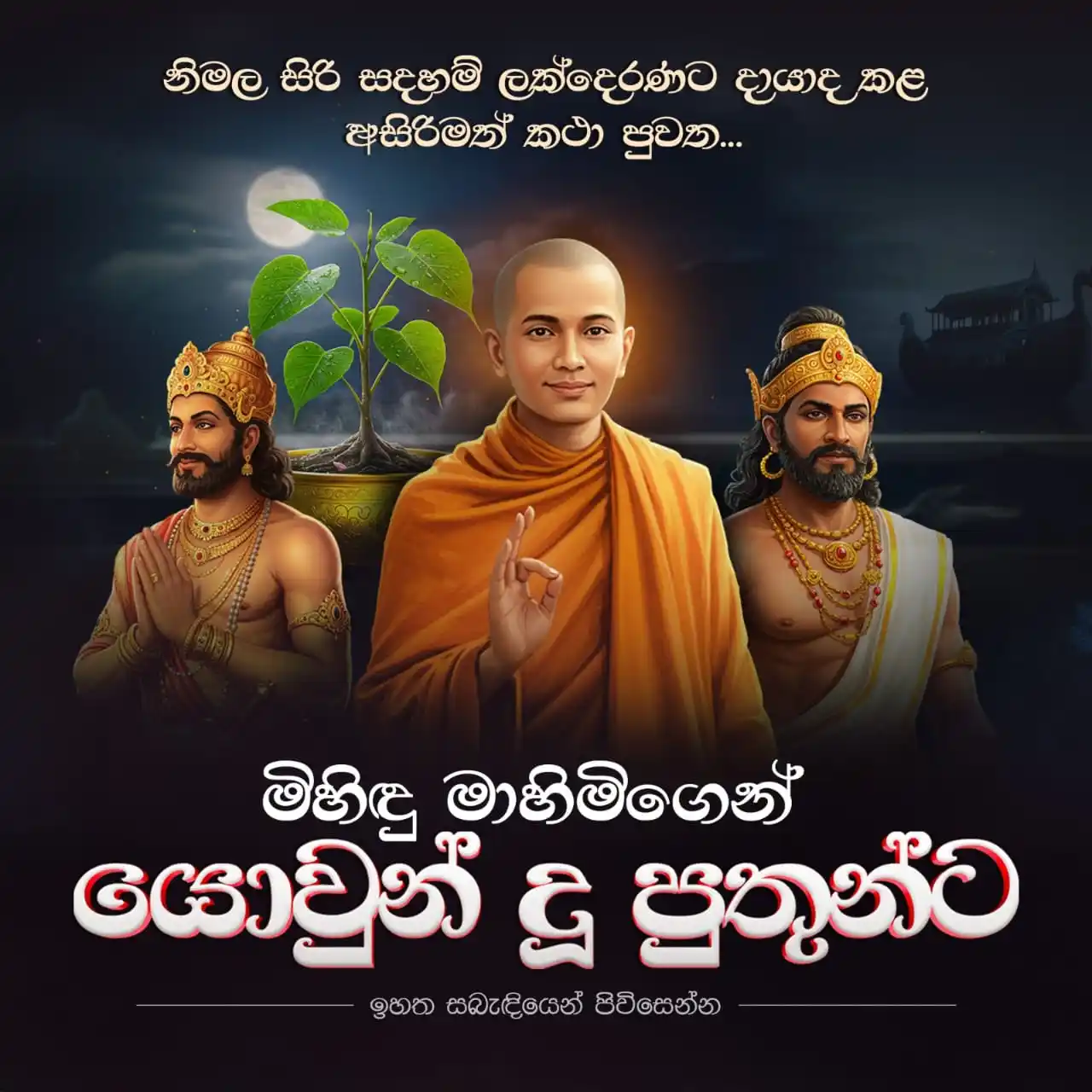 Image from Shraddha TV: මිහිඳු මාහිමිගෙන් යොවුන් දූ පුතුන්ට... 😇🙏   🔴 නිමල සිරි සදහම් ලක් ද...