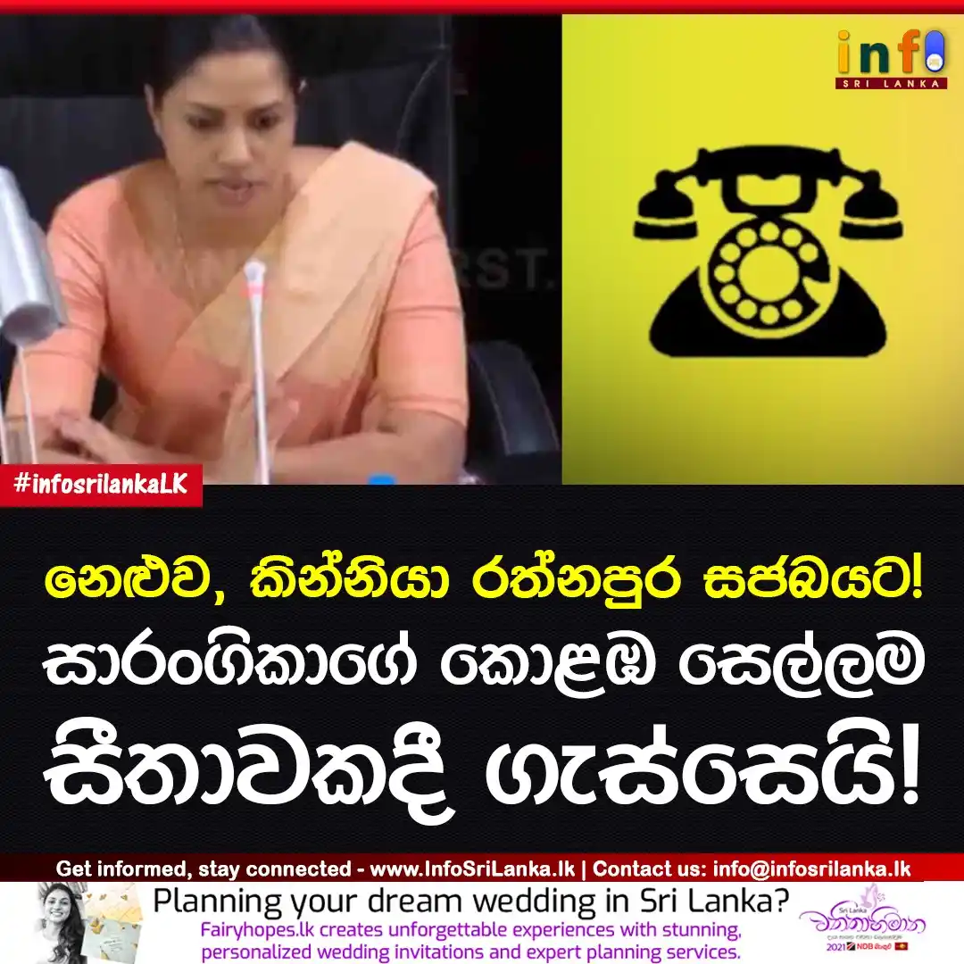 Image from Info Sri Lanka: *නෙළුව, කින්නියා රත්නපුර සජබයට: සාරංගිකාගේ කොළඹ සෙල්ලම සීතාවකදී ගැස්සෙ...