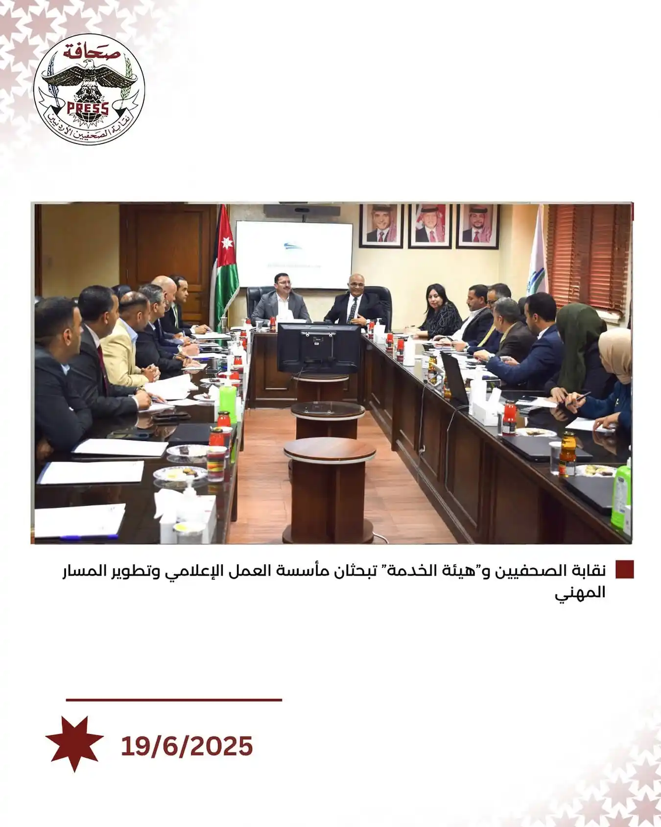 Image from وكالة أخبار اليوم: نقابة الصحفيين و"هيئة الخدمة" تبحثان مأسسة العمل الإعلامي وتطوير المسا...