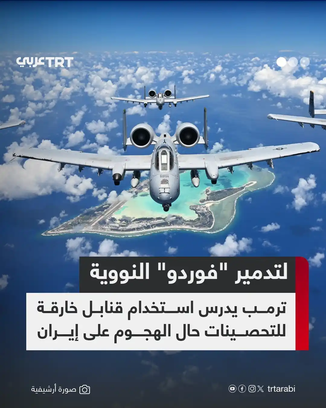 Image from TRT عربي: نقل موقع "أكسيوس"، اليوم الخميس، عن مسؤولين أمريكيين أن الرئيس دونالد ...