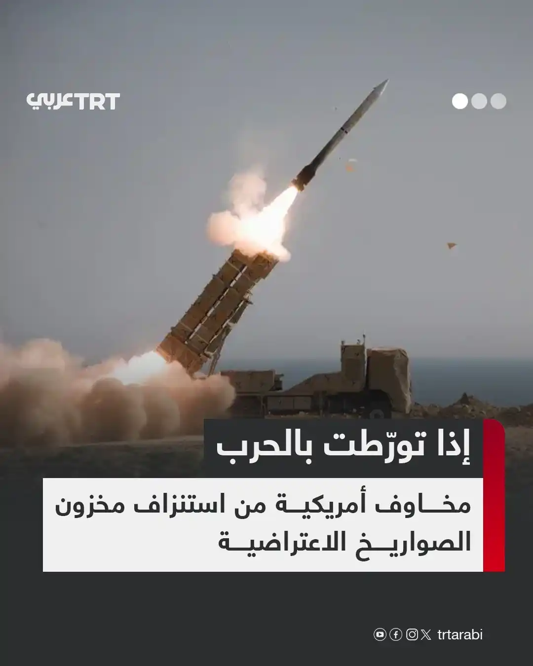 Image from TRT عربي: نقل موقع ميدل إيست آي البريطاني، أمس الاثنين، عن مسؤولين أمريكيين كبار...