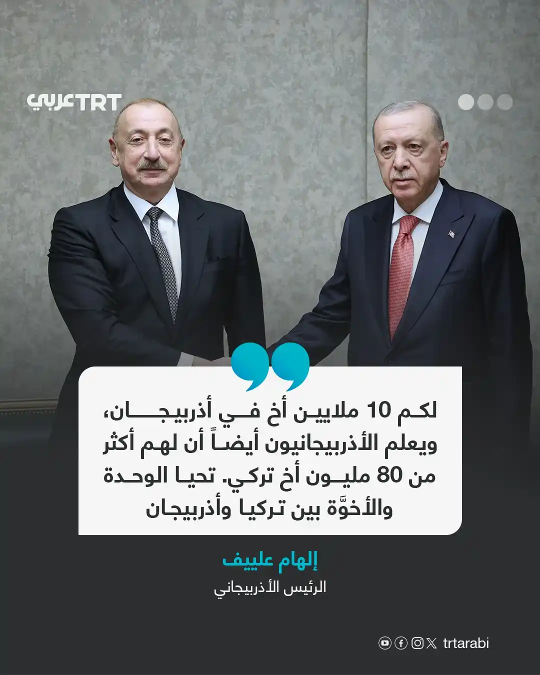 Image from TRT عربي: وجّه الرئيس الأذربيجاني إلهام علييف الخميس رسالة إلى الشعب التركي، خلا...