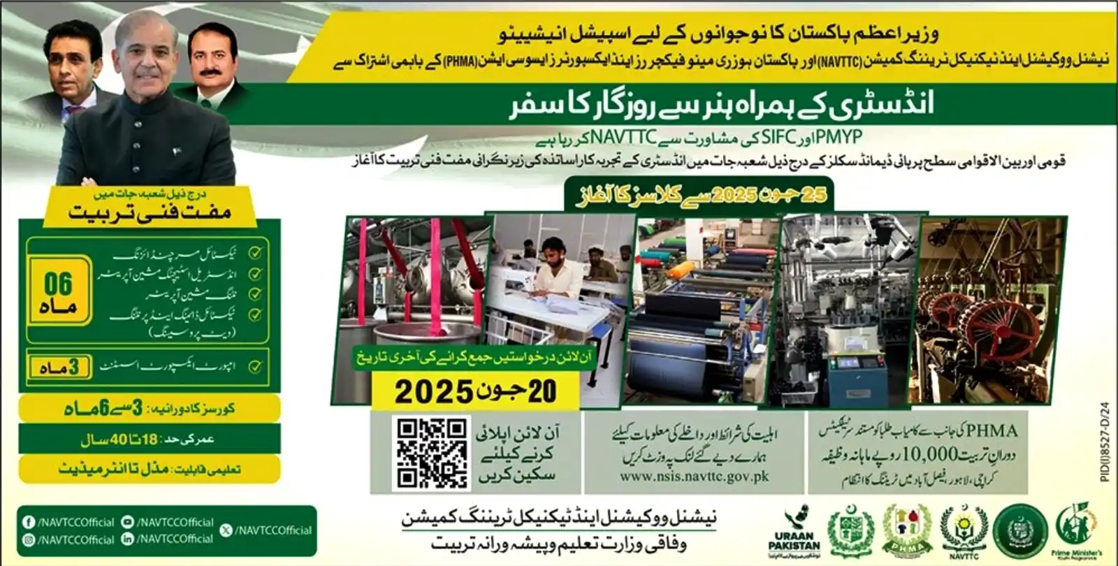 Image from The Career Guide Pakistan | TCG Pakistan: *وزیراعظم پاکستان کا نوجوانوں کے لیے اسپیشل انیشیٹو*  نیشنل ووکیشنل ای...