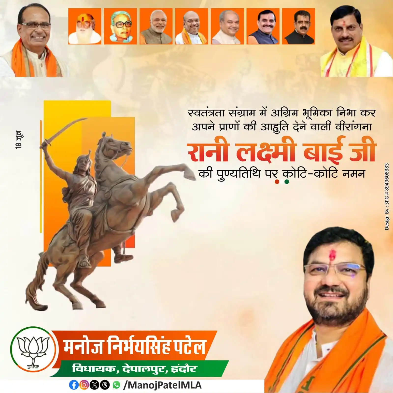 Manoj Patel MLA post