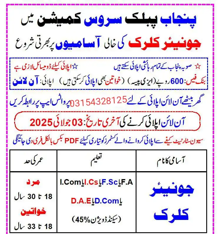 Image from All Latest Jobs News: *🔊PPSC JOBS* *پنجاب پبلک سروس کمیشن میں جونیئر کلرک BPS-11 کی متعدد ا...