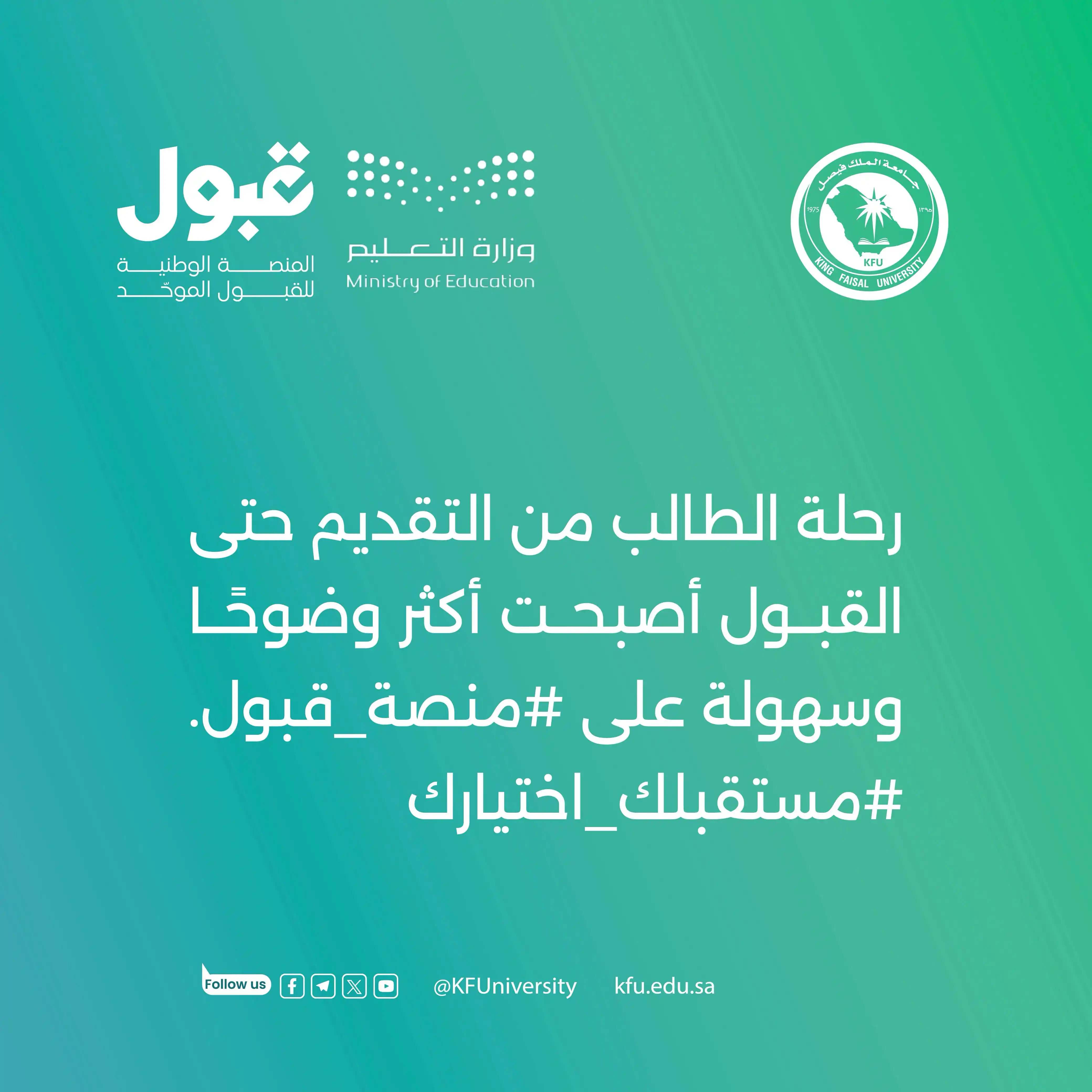 Image from جامعة الملك فيصل: رحلة الطالب من التقديم حتى القبول أصبحت أكثر وضوحًا وسهولة على <a clas...
