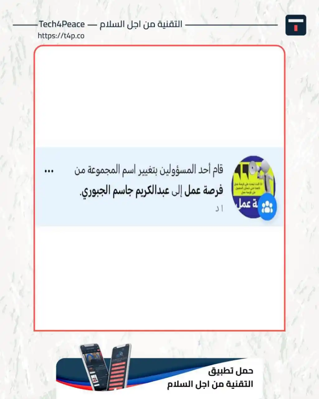 Tech4Peace التقنية من اجل السلام post