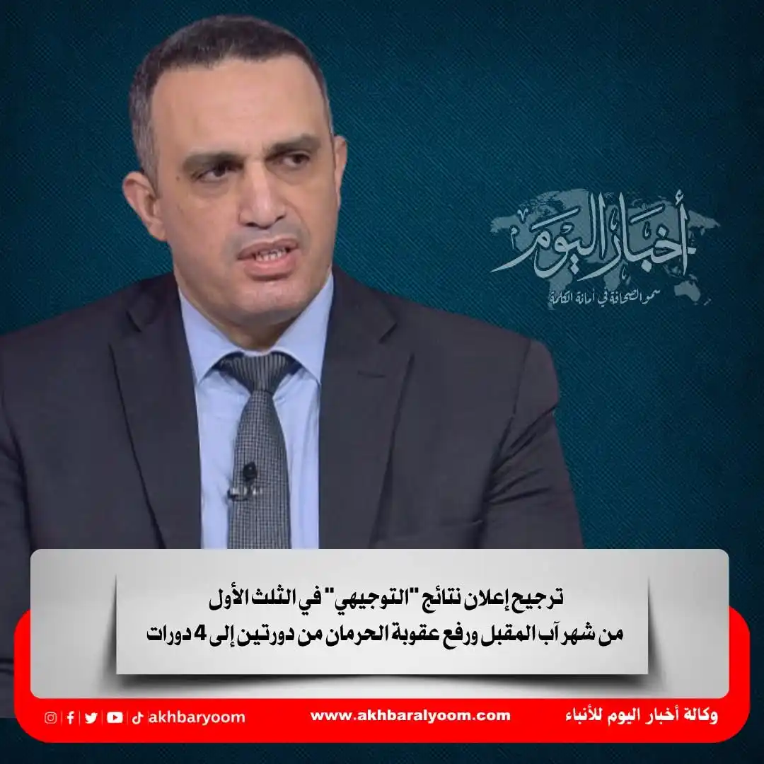 Image from وكالة أخبار اليوم: ترجيح إعلان نتائج "التوجيهي" في الثلث الأول من شهر آب المقبل ورفع عقوب...