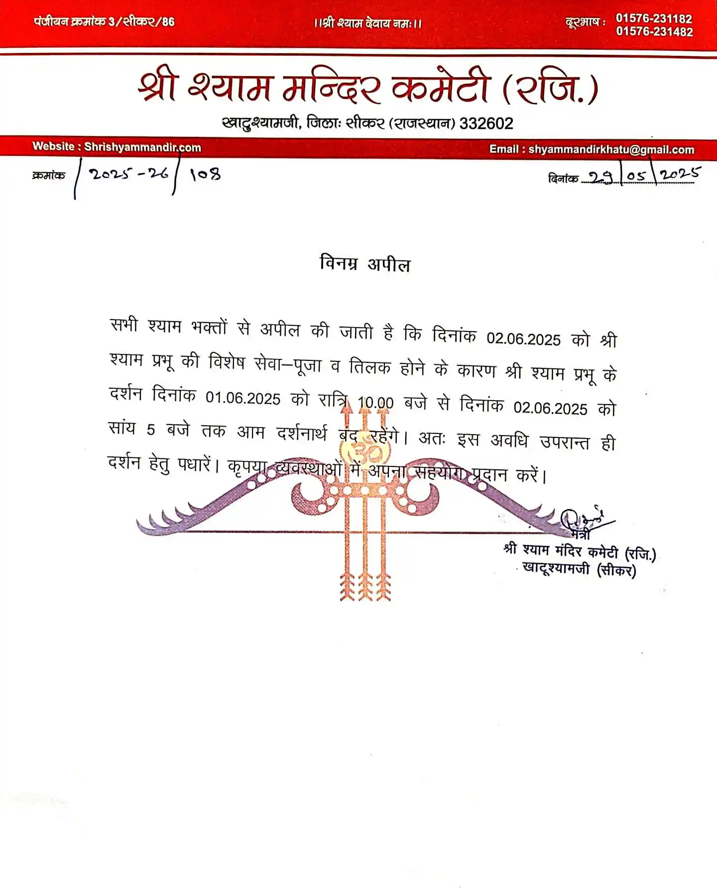 SHRI KHATU SHYAM PRABHU DIWANE post