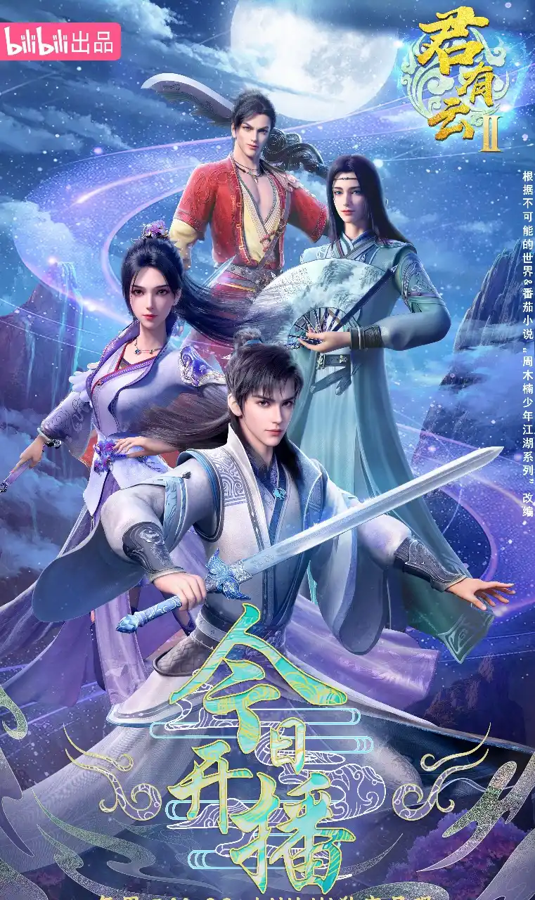 Image from Ws-Anime: ✨Word of Honor S2 🔴Episode: 6 🔴Multi Quality : 1080p 🔴Subtitle : M...