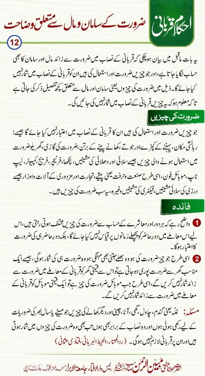 Ask Mufti Ashraf post