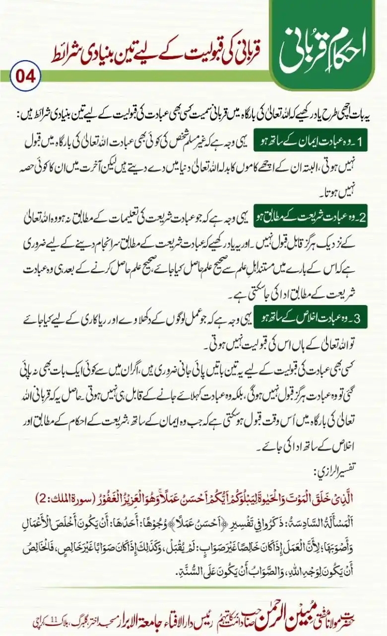 Ask Mufti Ashraf post