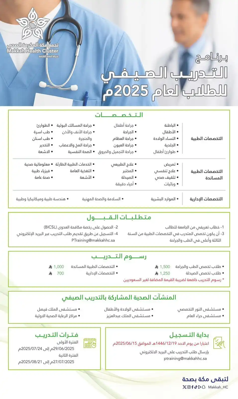 Image from تجمع مكة المكرمة الصحي : <a class="text-blue-500 hover:underline cursor-pointer" href="/hashtag...
