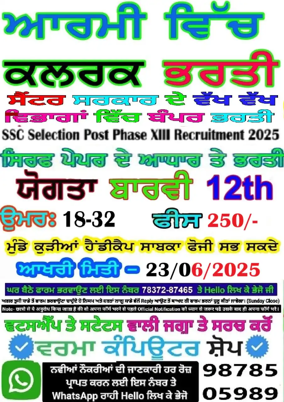 VERMA COMPUTER SHOP post