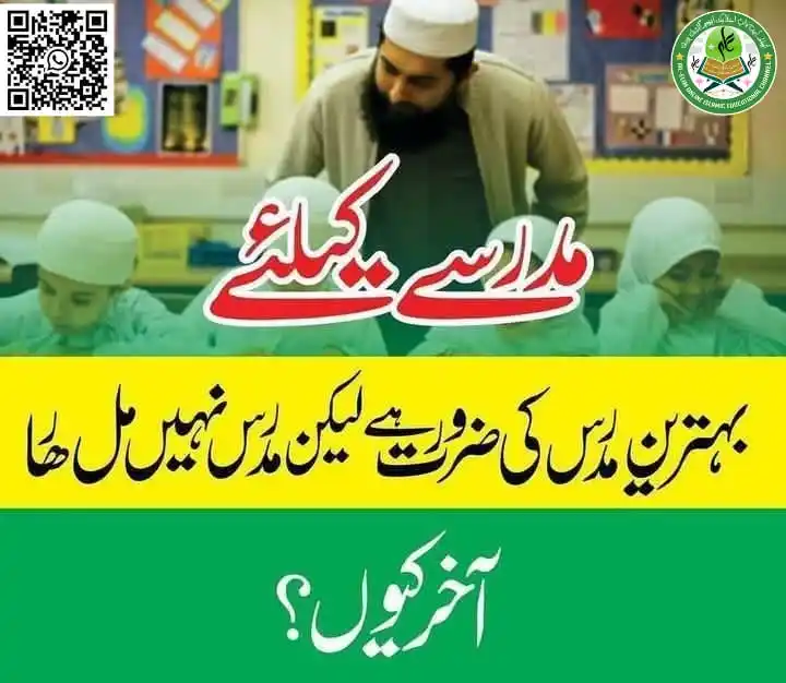 Image from 🌴ألعلم📖(Al-Elim)🌴: *٭                ﴿آخر ایسا کیوں ہو رہا ہے؟﴾*  📍 *آج‌کل تقریباً ہر‌شہ...