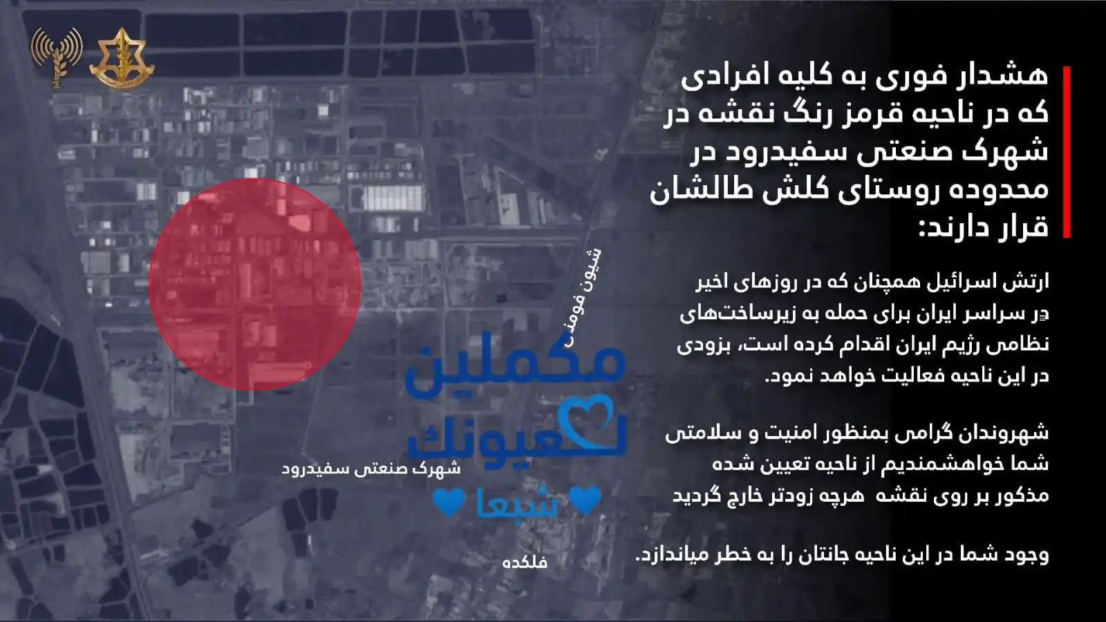Image from مكملين لعيونك 💙شبعا💙: الجيش الإسرائيلي: عاجل ‼️انذار عاجل يوجّهه جيش الدفاع إلى السكان والمت...