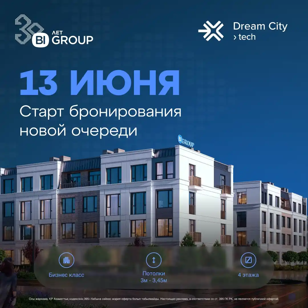 Image from BI Group: *Алматы, внимание!* 💥 Уже *13 июня* стартует резервирование новой оче...