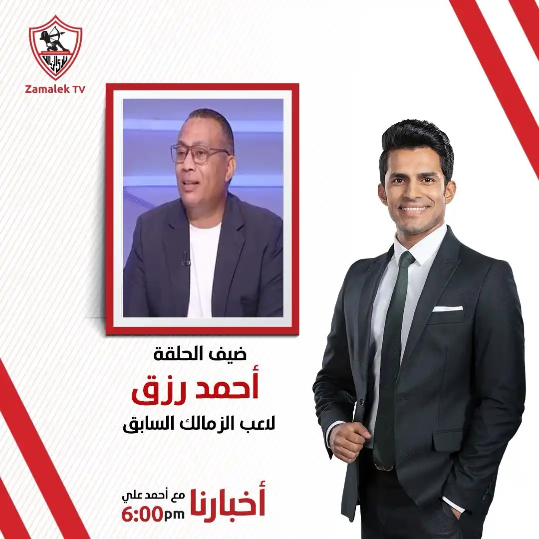 Image from Zamalek TV - قناة الزمالك: انتظرونا في برنامج أخبارنا مع أحمد علي اليوم في السادسة مساءً علي <a c...