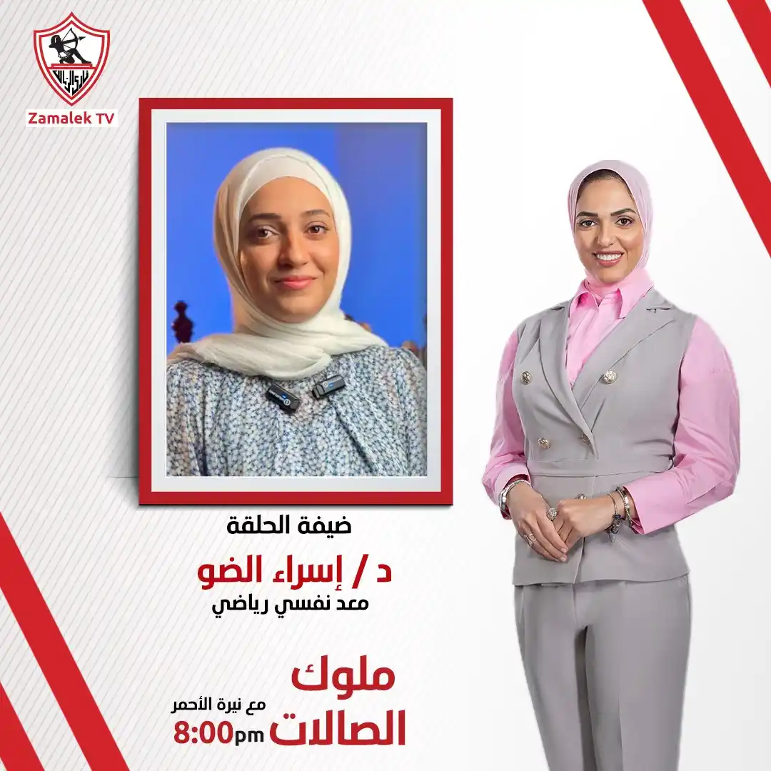 Image from Zamalek TV - قناة الزمالك: انتظرونا في برنامج <a class="text-blue-500 hover:underline cursor-poin...