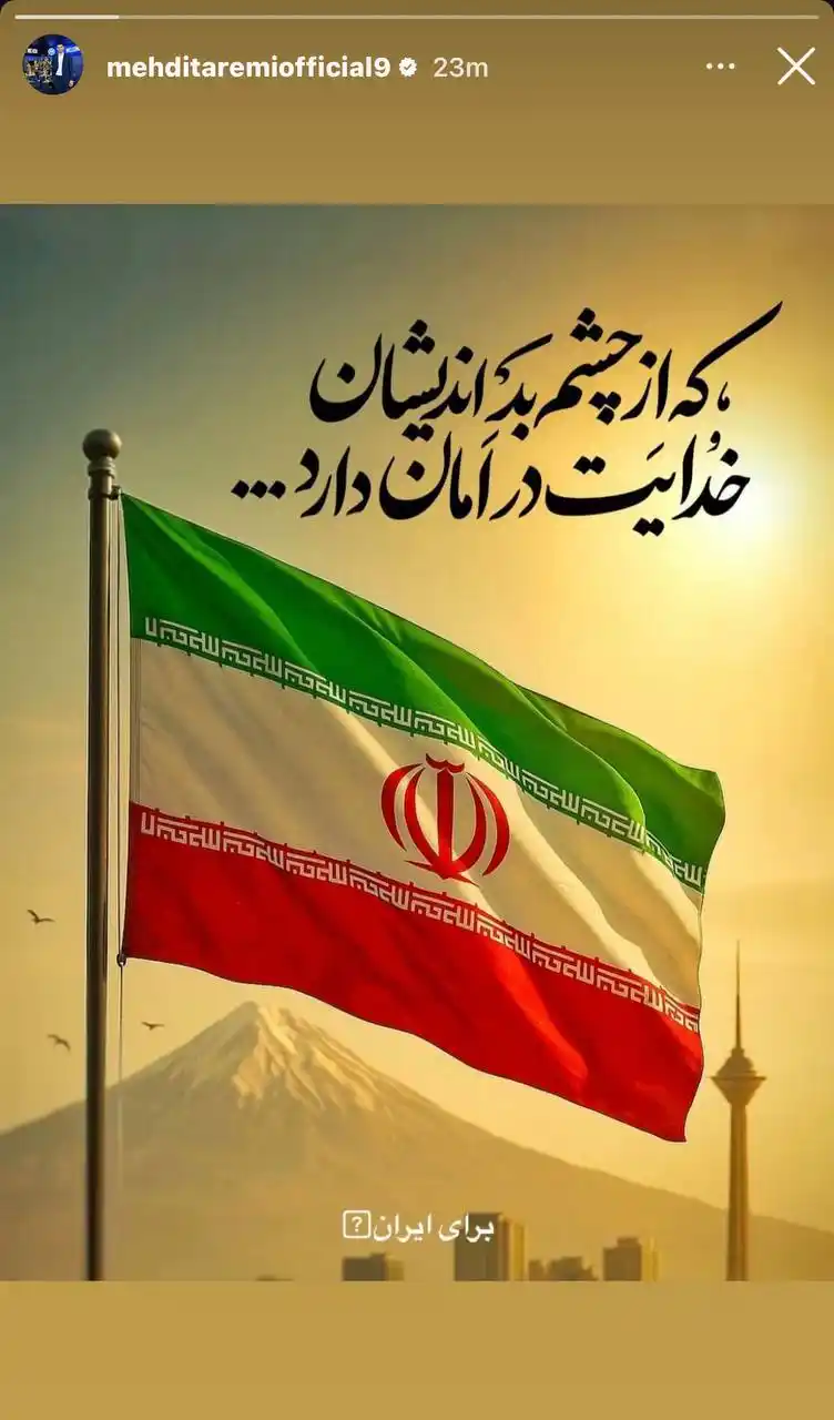 Image from Varzesh3 ورزش سه: استوری مهدی طارمی مهاجم تیم ملی فوتبال ایران و باشگاه اینترمیلان ایتال...