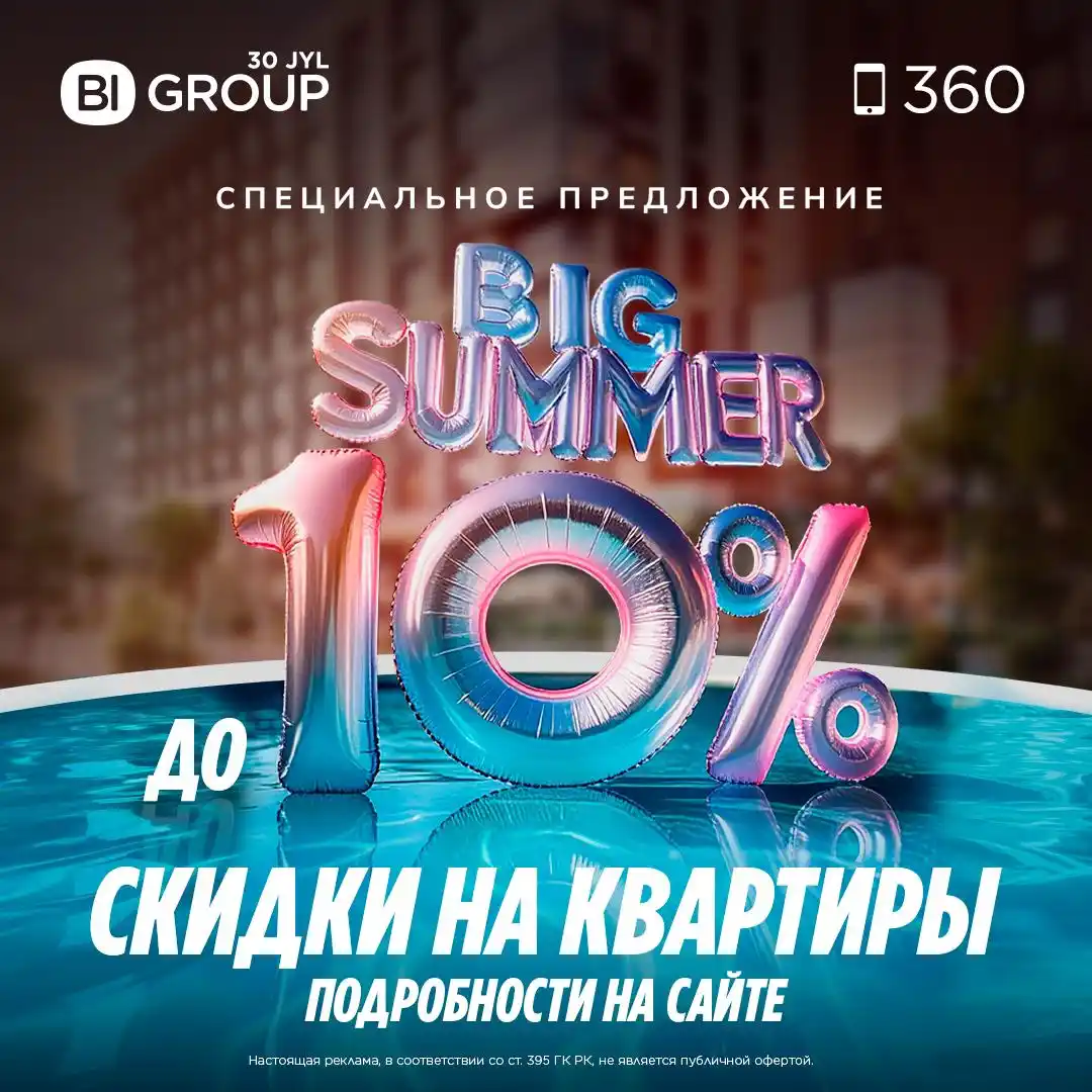 Image from BI Group: 🎉 *BIG Summer в г. Астана — летняя акция в самом разгаре!*  Для объек...