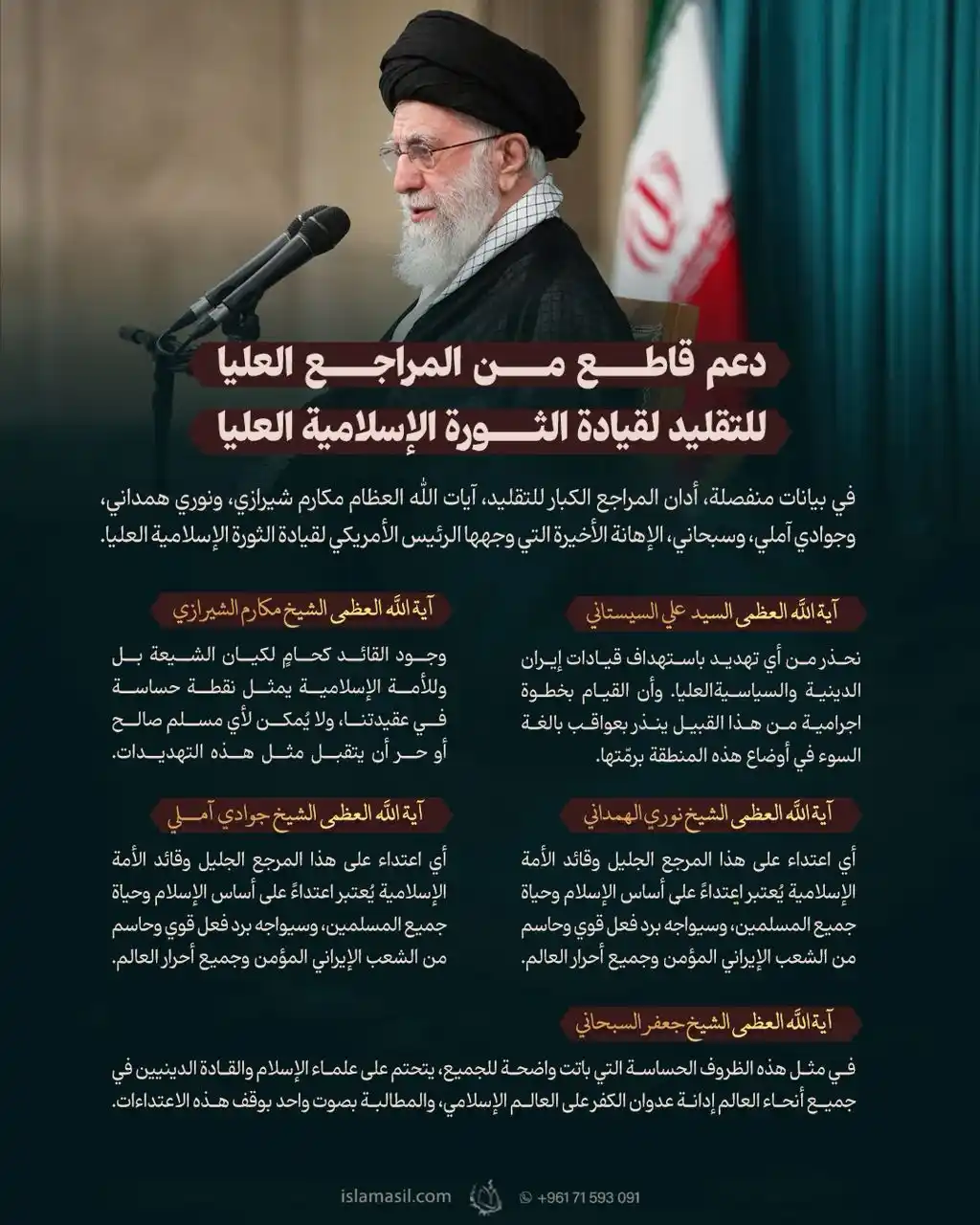 Image from مركز الإسلام الأصيل: *دعم قاطع من المراجع العليا للتقليد لقيادة الثورة الإسلامية العليا*  <...