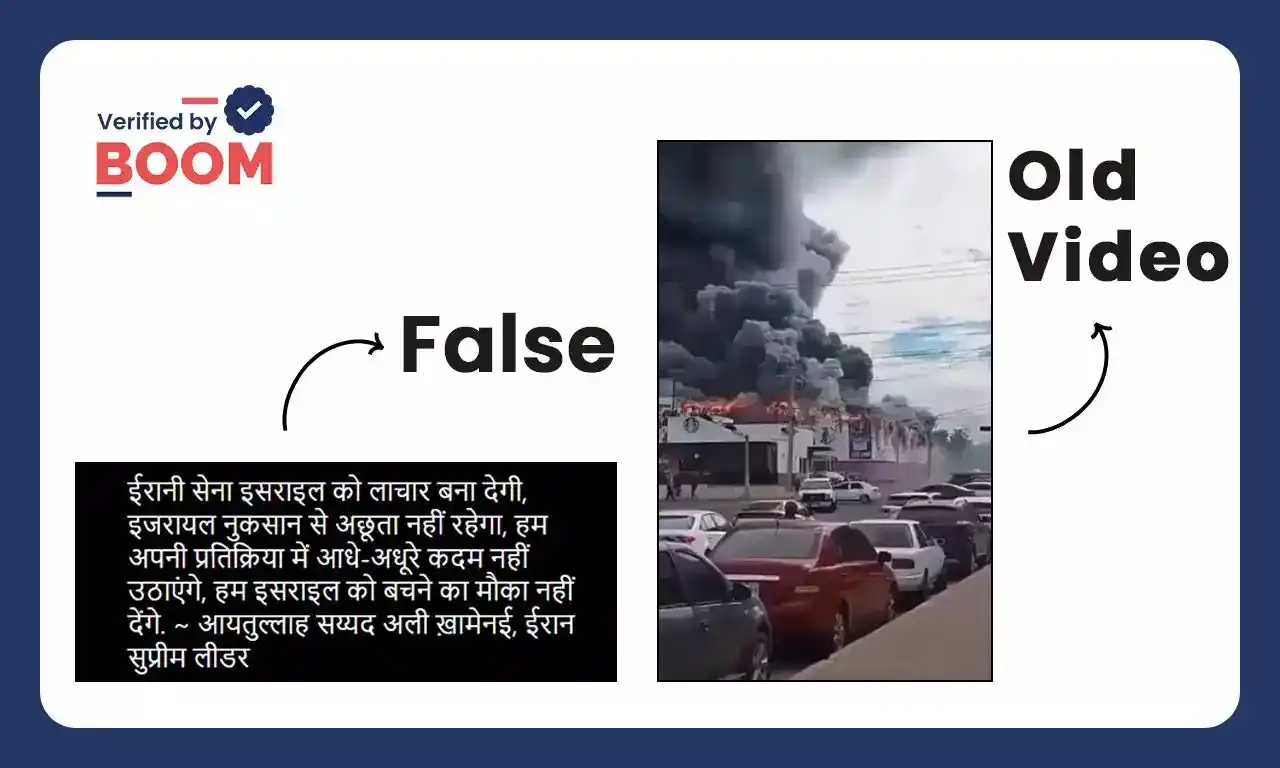 Image from BOOM Fact-Check: 🛑 FACT CHECK ALERT 🛑 🚫🔊 एक बड़े से कॉम्पलेक्स एरिया में आग लगने क...