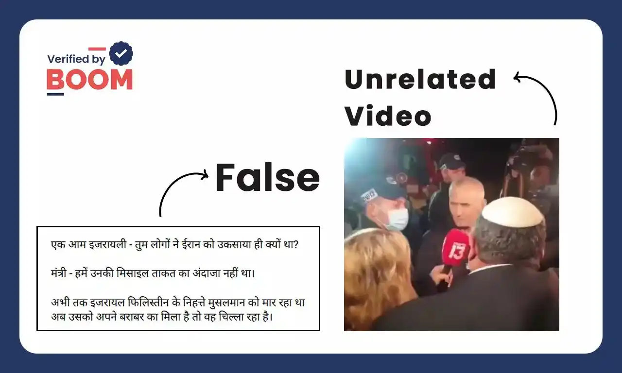 Image from BOOM Fact-Check: 🛑 FACT CHECK ALERT 🛑  🚫🔊 एक वीडियो में दिखाया गया कि एक आम इजरायली...