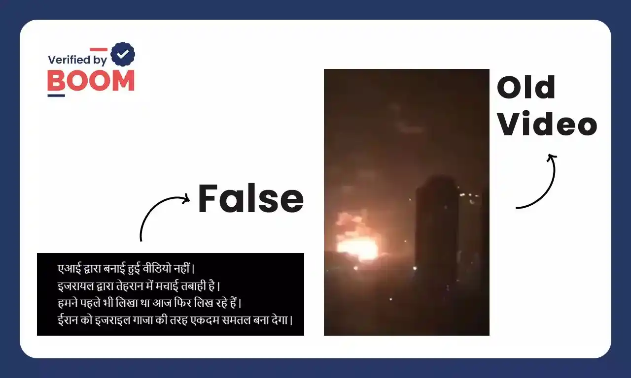 Image from BOOM Fact-Check: 🛑 FACT CHECK ALERT 🛑 🚫🔊 एक वीडियो में दिखाया गया कि यह हालिया ईरा...