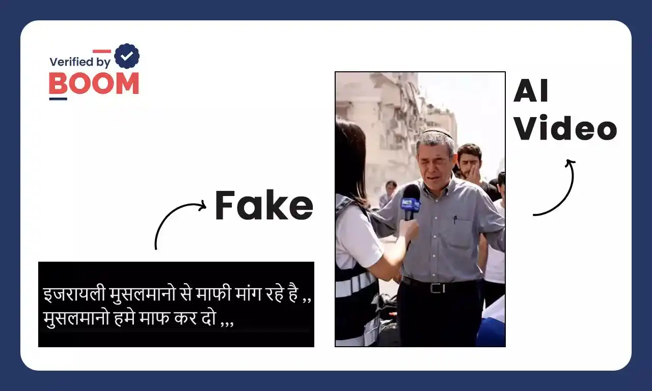 Image from BOOM Fact-Check: 🛑 FACT CHECK ALERT 🛑 🚫🔊 ईरान और इजरायल में जारी संघर्ष के बीच सोश...
