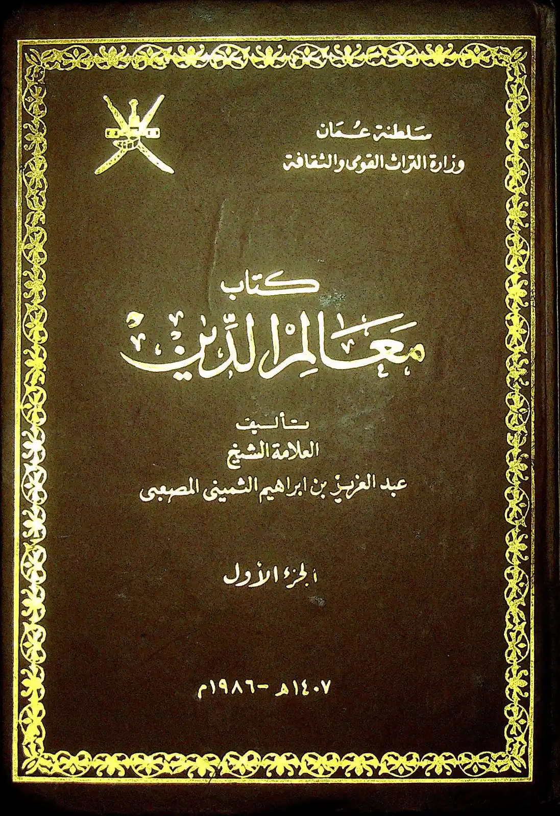 Image from المكتبة الشاملة الإباضية: <a class="text-blue-500 hover:underline cursor-pointer" href="/hashtag...
