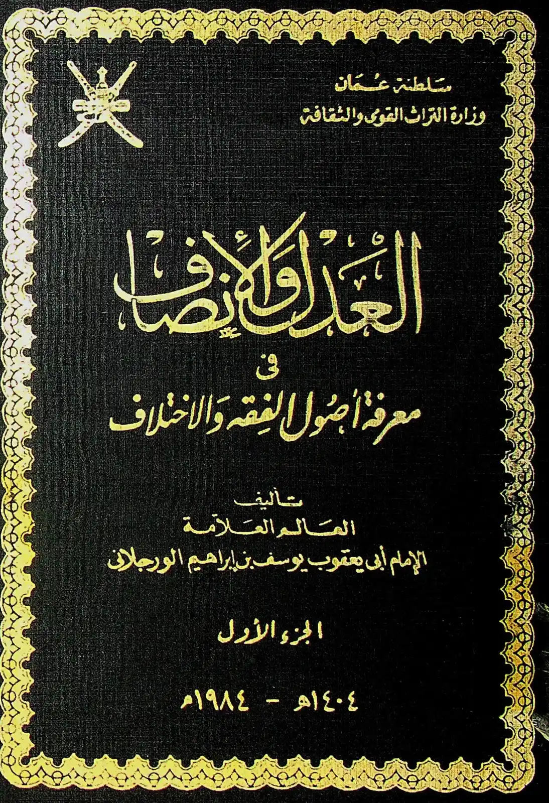 Image from المكتبة الشاملة الإباضية: <a class="text-blue-500 hover:underline cursor-pointer" href="/hashtag...