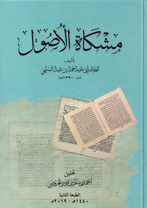 Image from المكتبة الشاملة الإباضية: <a class="text-blue-500 hover:underline cursor-pointer" href="/hashtag...