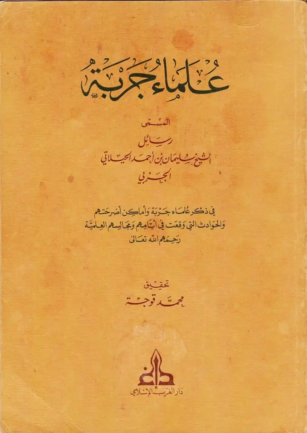 Image from المكتبة الشاملة الإباضية: <a class="text-blue-500 hover:underline cursor-pointer" href="/hashtag...