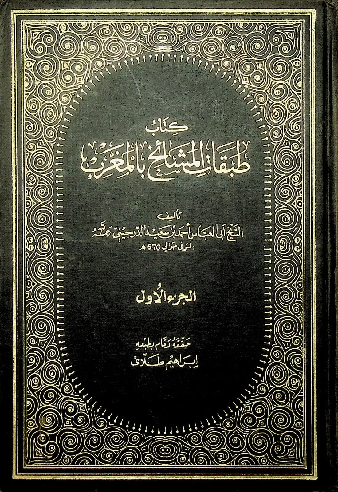 Image from المكتبة الشاملة الإباضية: <a class="text-blue-500 hover:underline cursor-pointer" href="/hashtag...