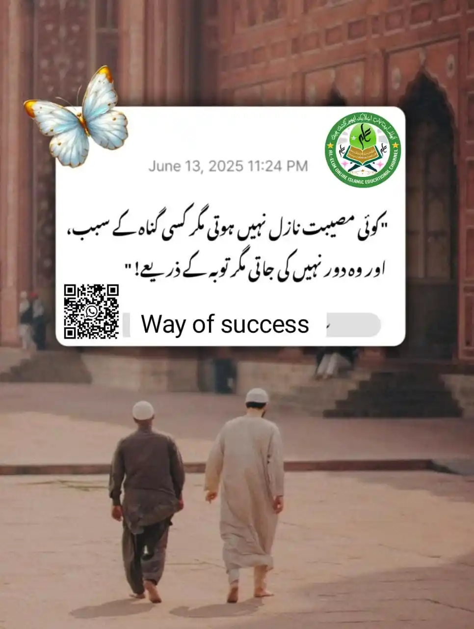 Image from 🌴ألعلم📖(Al-Elim)🌴: *"کوئی مصیبت نازل نہیں ہوتی مگر کسی گناہ کے سبب، اور وہ دور نہیں کی جا...