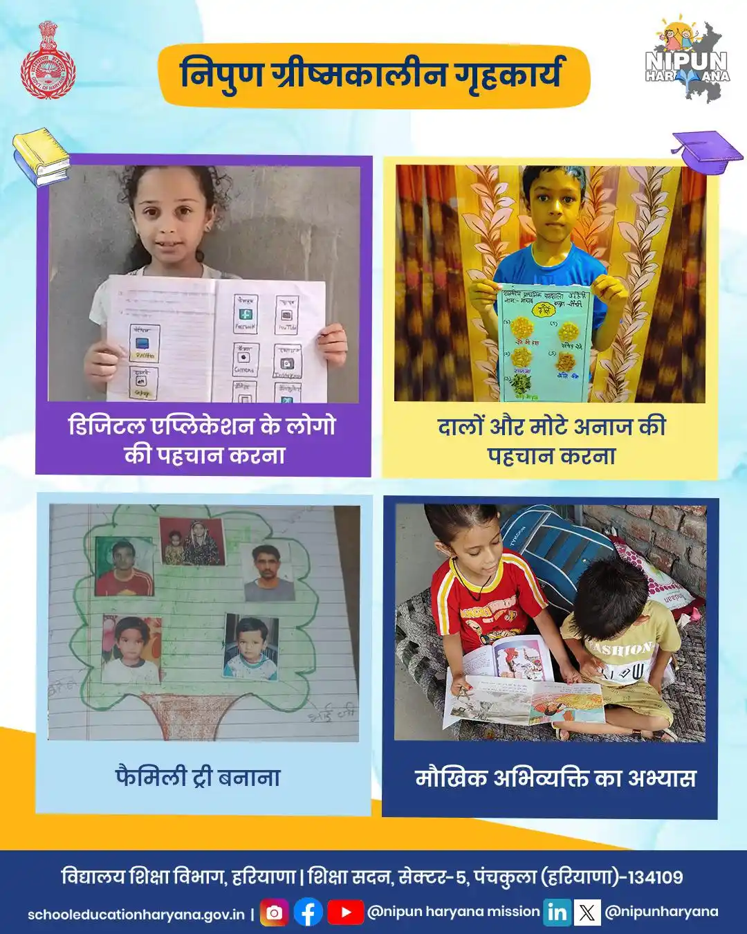 Image from NIPUN Haryana Mission: 🌞 *निपुण ग्रीष्मकालीन गृहकार्य:(यमुनानगर)*📚  ग्रीष्मकालीन गृहकार्य म...