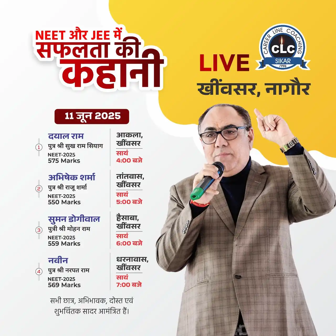 Image from CLC Sikar: NEET एवं  IIT-JEE में सफलता की कहानी... सुनेंगे आपके अपनों से... हम आ ...